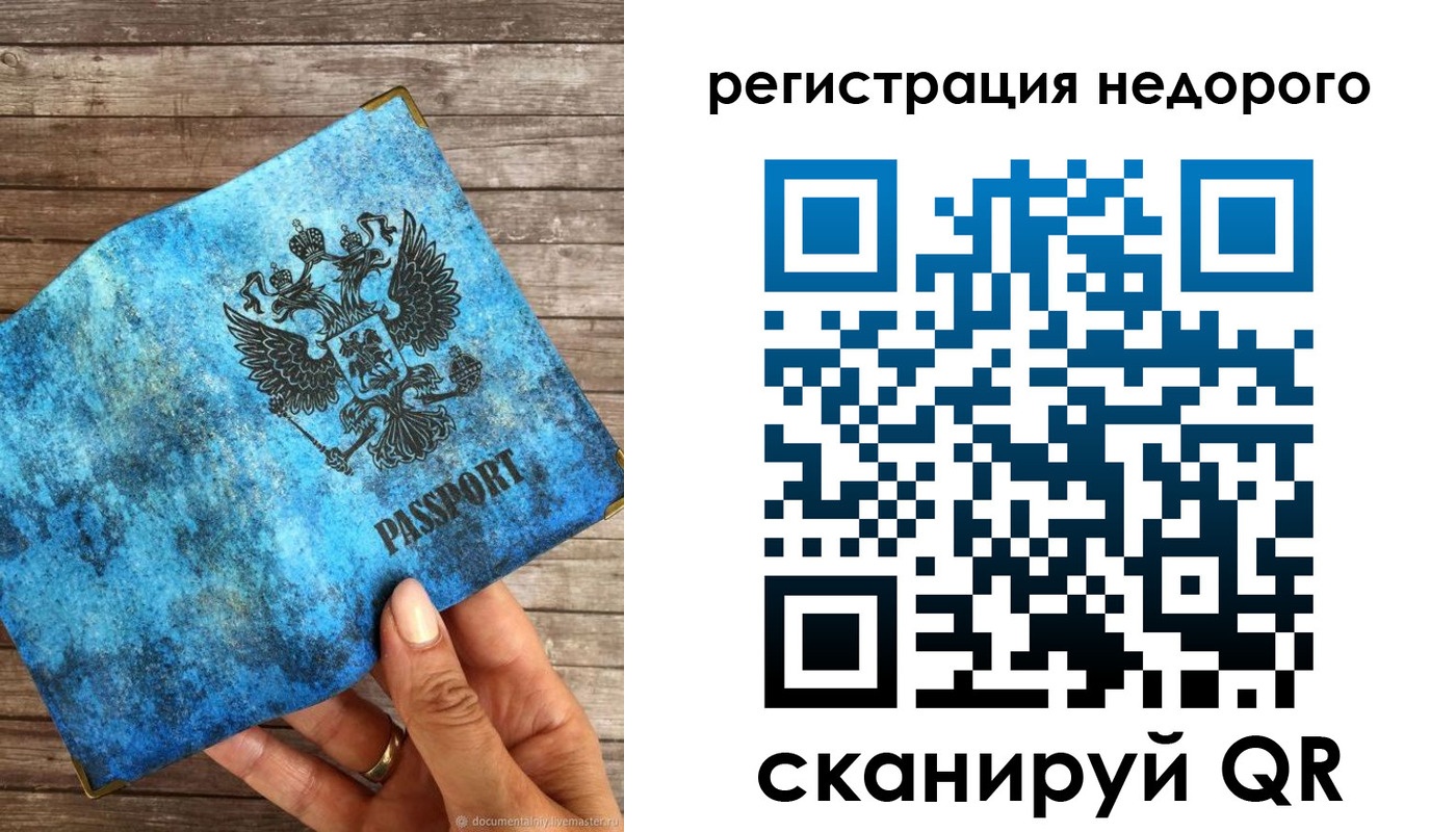 купить прописку в Амурской области