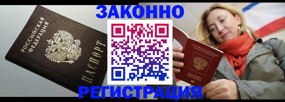 временная регистрация недорого в Амурской области