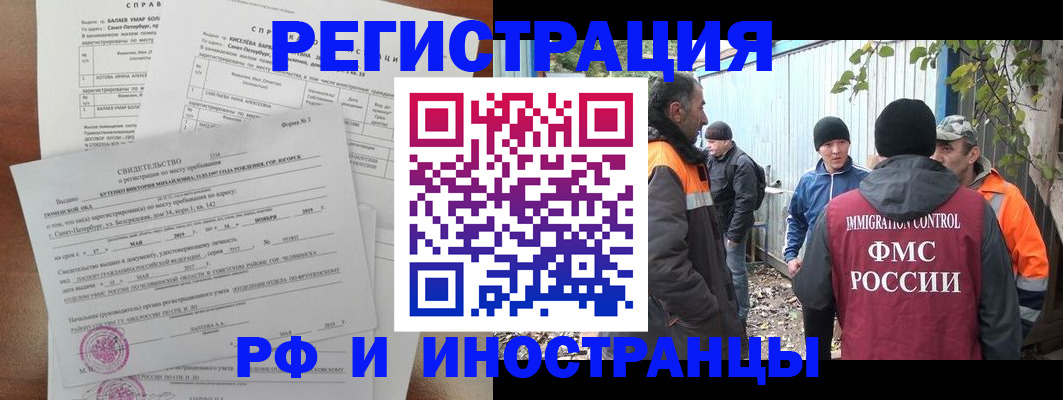 временная регистрация поиск в Амурской области