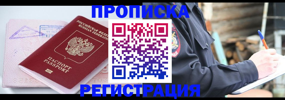 прописка иностранных граждан в Амурской области
