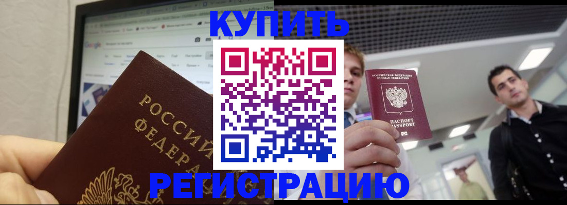 временная регистрация 2025 в Амурской области