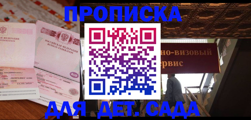 прописка поиск в Амурской области