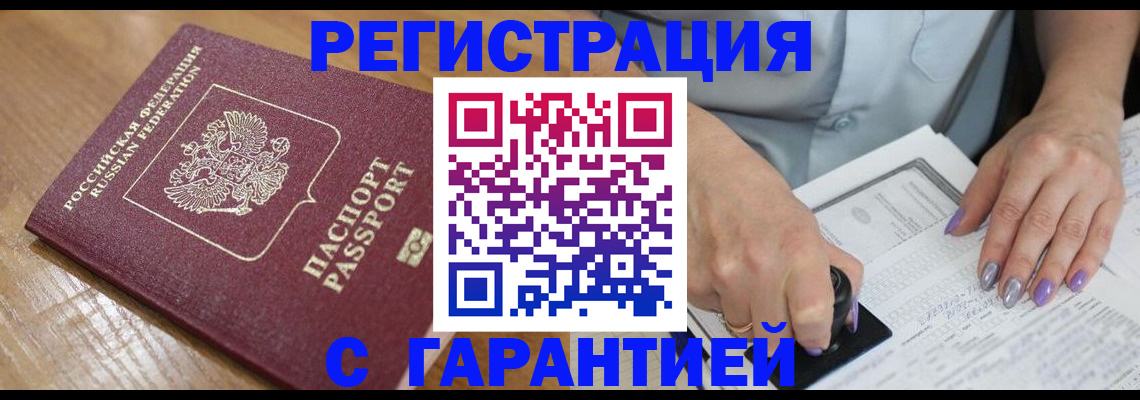 временная регистрация в Амурской области